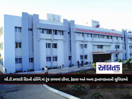 Liver, Lung And Other Transplant Facilities Soon At Bt Savani Kidney Hosp