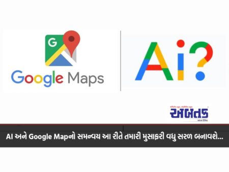 Ai અને Google Mapનો સમન્વય આ રીતે તમારી મુસાફરી વધુ સરળ બનાવશે..