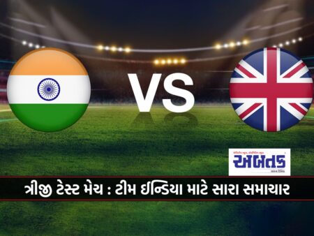 Third Test: Good News For Team India