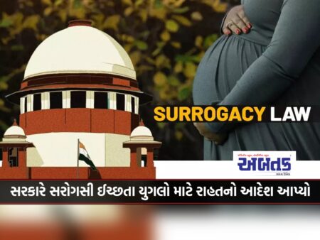 Suprem Court On Sarogacy Law