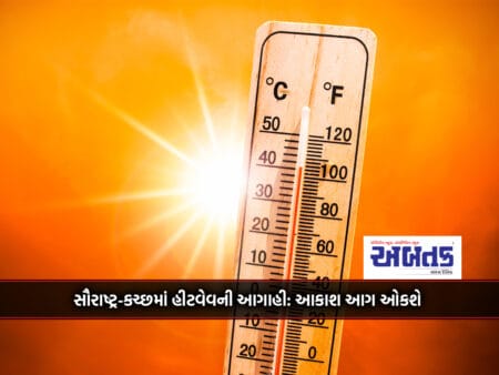 Heatwave Forecast In Saurashtra-Kutch: Sky Will Burn