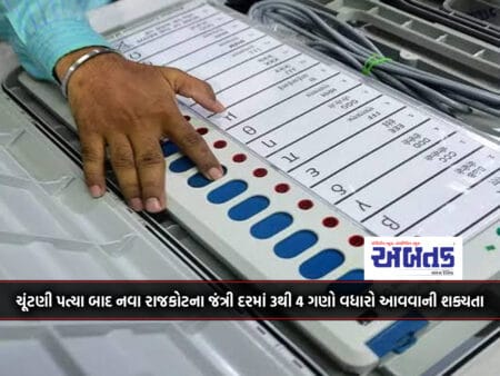 There Is A Possibility Of 3 To 4 Times Increase In Jantri Rate Of New Rajkot After The Election