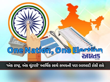 'One Nation, One Election' Can Stop Economic As Well As Time Wastage