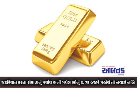 Gold, Which Has Become Synonymous With Investment Rather Than Necessity, Is Worth Rs. No Wonder If It Reaches 75 Thousand!