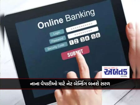 Net Banking Will Become Easy For Small Businessmen