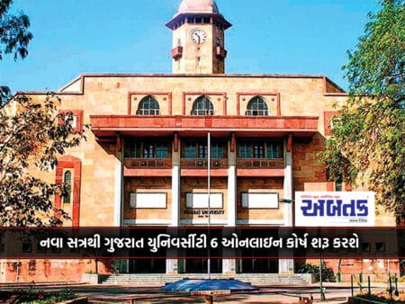 Gujarat University Will Start 6 Online Courses From The New Session