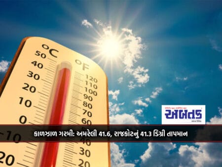 Scorching Heat: Amreli 41.6 Degrees, Rajkot 41.3 Degrees