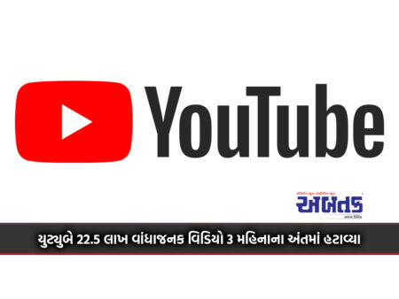 Youtube Removed 22.5 Lakh Objectionable Videos At The End Of 3 Months