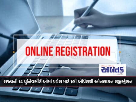 Online Registration For Admission In 14 State Universities From 1St April