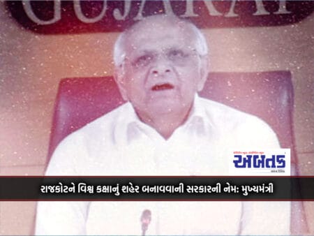 Name Of Government To Make Rajkot A World Class City: Chief Minister
