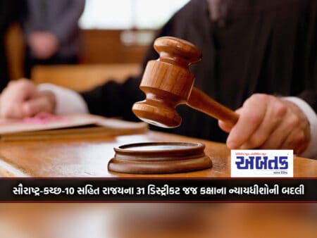 Transfer Of 31 District Judge Level Judges Of The State Including Saurashtra-Kutch-10