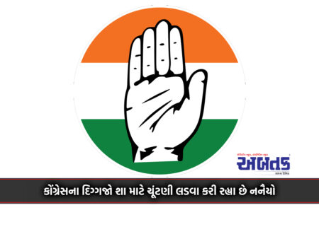 Why Are Congress Stalwarts Contesting Elections Nanaio?