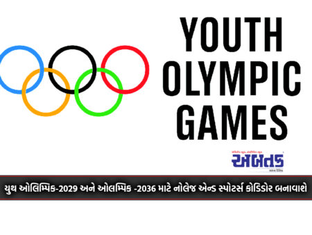 Knowledge And Spotters Code Will Be Created For Youth Olympics-2029 And Olympics-2036