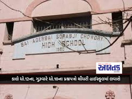 Question Papers Of Class 12 Tomorrow, Class 10 On Thursday Will Be Brought To Chaudhary High School.