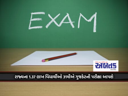 1.37 Lakh Students Of The State Will Give Gujcat Exam On 31St