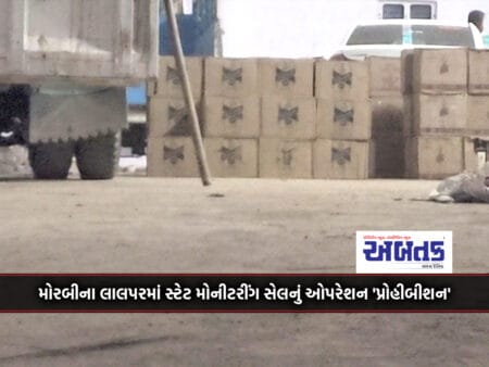 Operation 'Prohibition' Of State Monitoring Cell In Lalpar Of Morbi