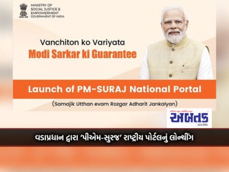 Launching Of 'Pm-Suraj' National Portal By Prime Minister