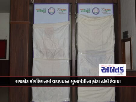 Photographs Of Prime Minister-Chief Minister Were Covered In Rajkot Corporation