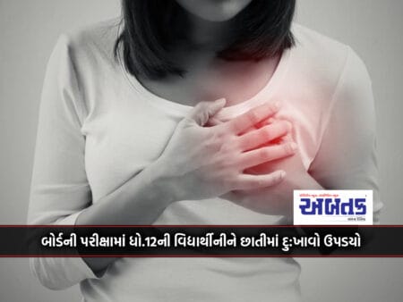 Badoli: A Student Of Class 12 Developed Chest Pain During The Board Exam.