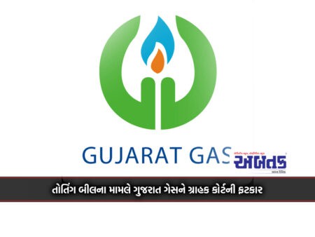 Morbi: Gujarat Gas Hit By Consumer Court In The Matter Of Toting Bills