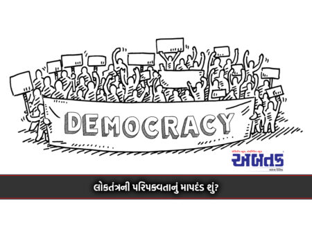 What Is The Measure Of Maturity Of Democracy?