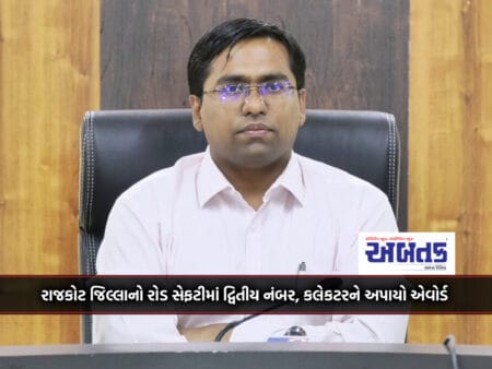 Award Given To Collector, Second Number In Road Safety Of Rajkot District