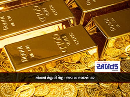 Boom And Boom In Gold: Price Crosses 70 Thousand