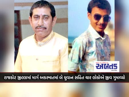 Four People, Including Two Youths, Lost Their Lives In A Road Accident In Rajkot District