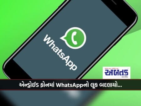 Whatsapp : Has The Look Of Your Whatsapp Also Changed??