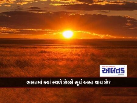 Which State Of India Has The Last Sunset?
