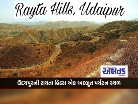 Raita Hills Of Udaipur Is A Wonderful Tourist Destination