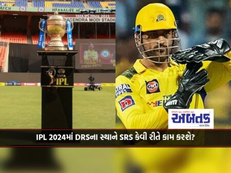How Will Srs Replace Drs In Ipl 2024?