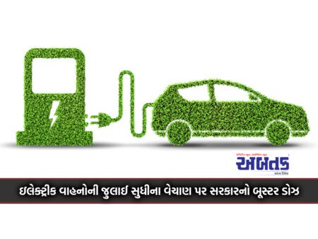 Govt Booster Dose On Sale Of Electric Vehicles Till July