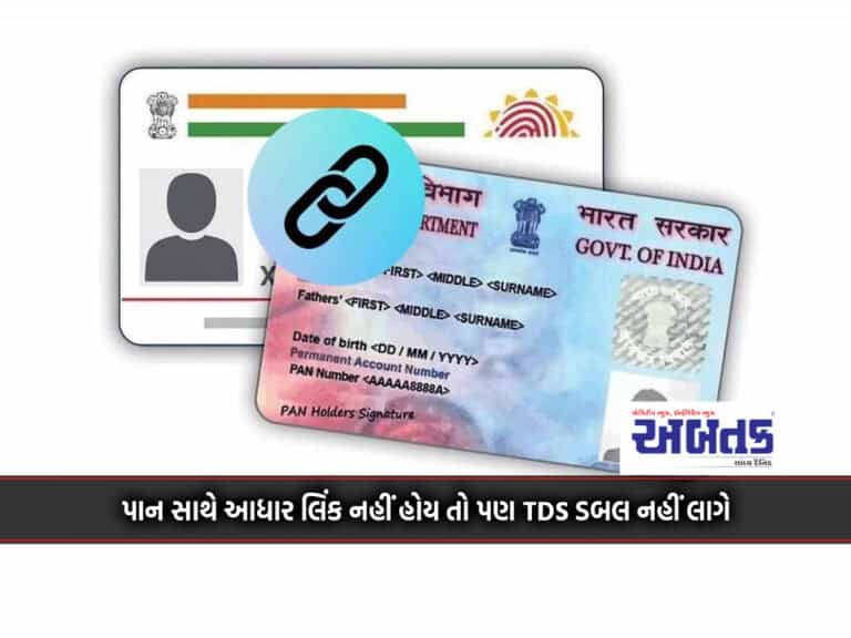 Even If Aadhaar Is Not Linked With Pan, Tds Will Not Be Double