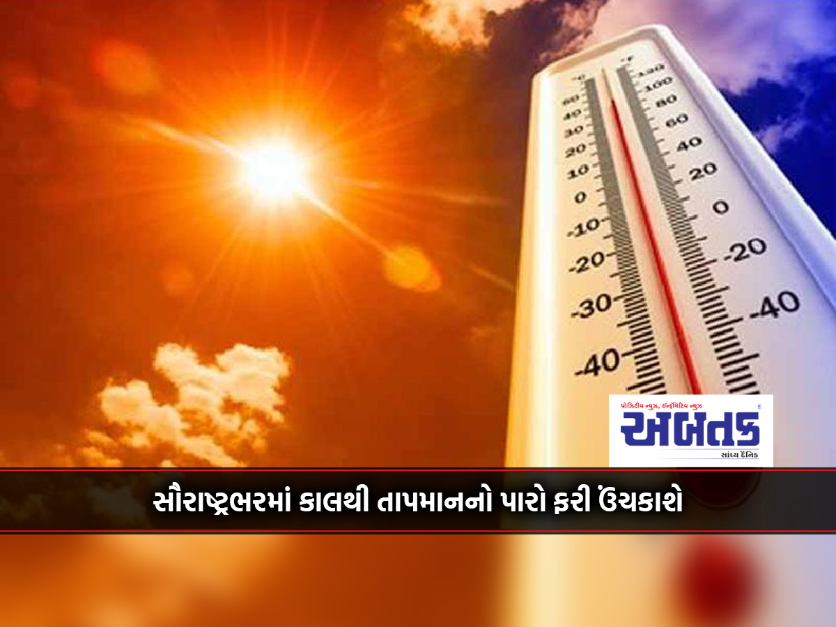 Temperatures Will Rise Again From Tomorrow Across Saurashtra