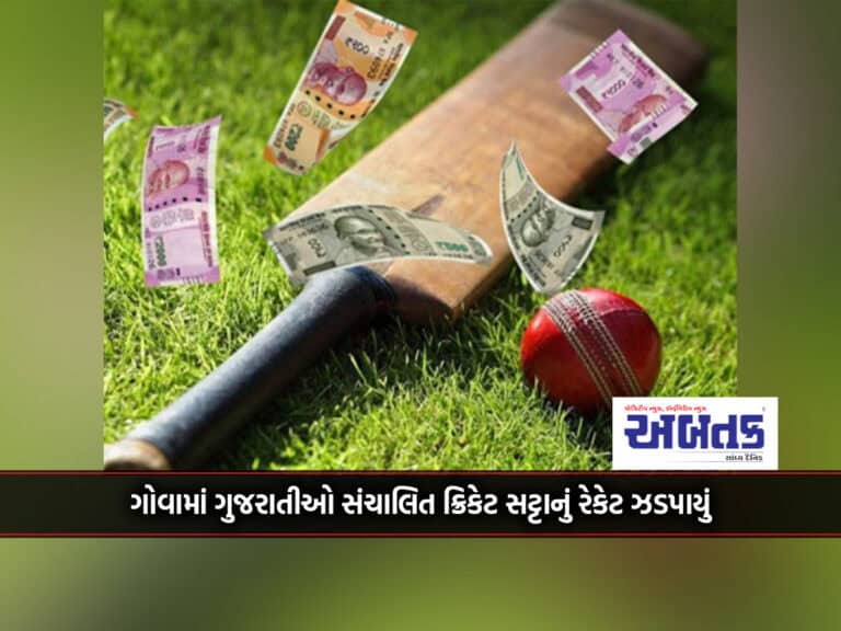 A Cricket Betting Racket Run By Gujaratis Was Caught In Goa