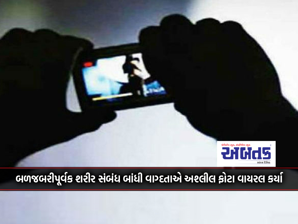 Vagdata Forced Sex With Fiancee And Made The Obscene Photos Go Viral