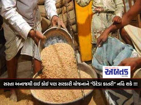 From Cheap Food Grains To No Government Scheme Can Be 
