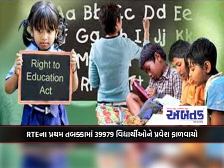 39979 Students Were Allotted Admission In The First Phase Of Rte