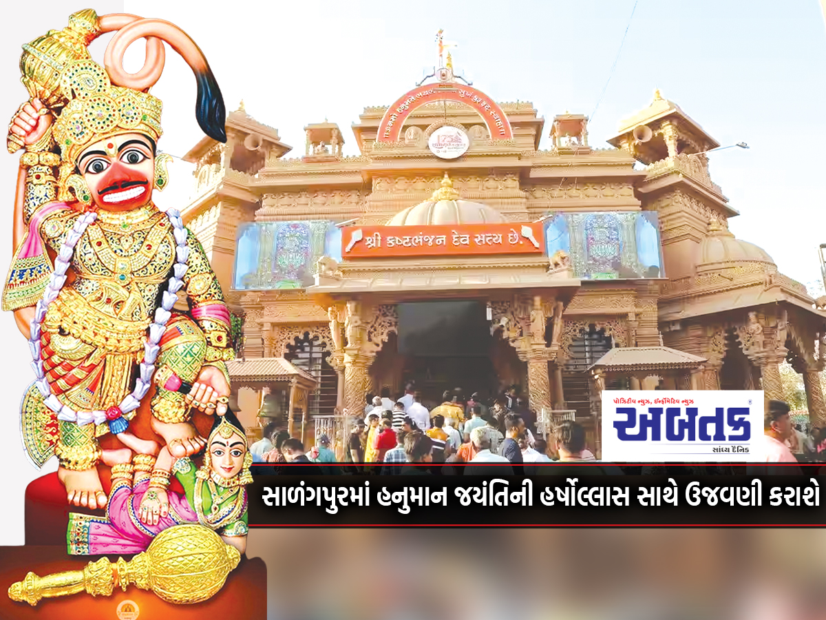 Hanuman Jayanti Will Be Celebrated With Great Enthusiasm In Salangpur