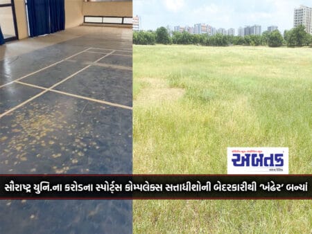 Saurashtra University's Sports Complex In Crore Became 'Ruined' Due To Negligence Of Authorities
