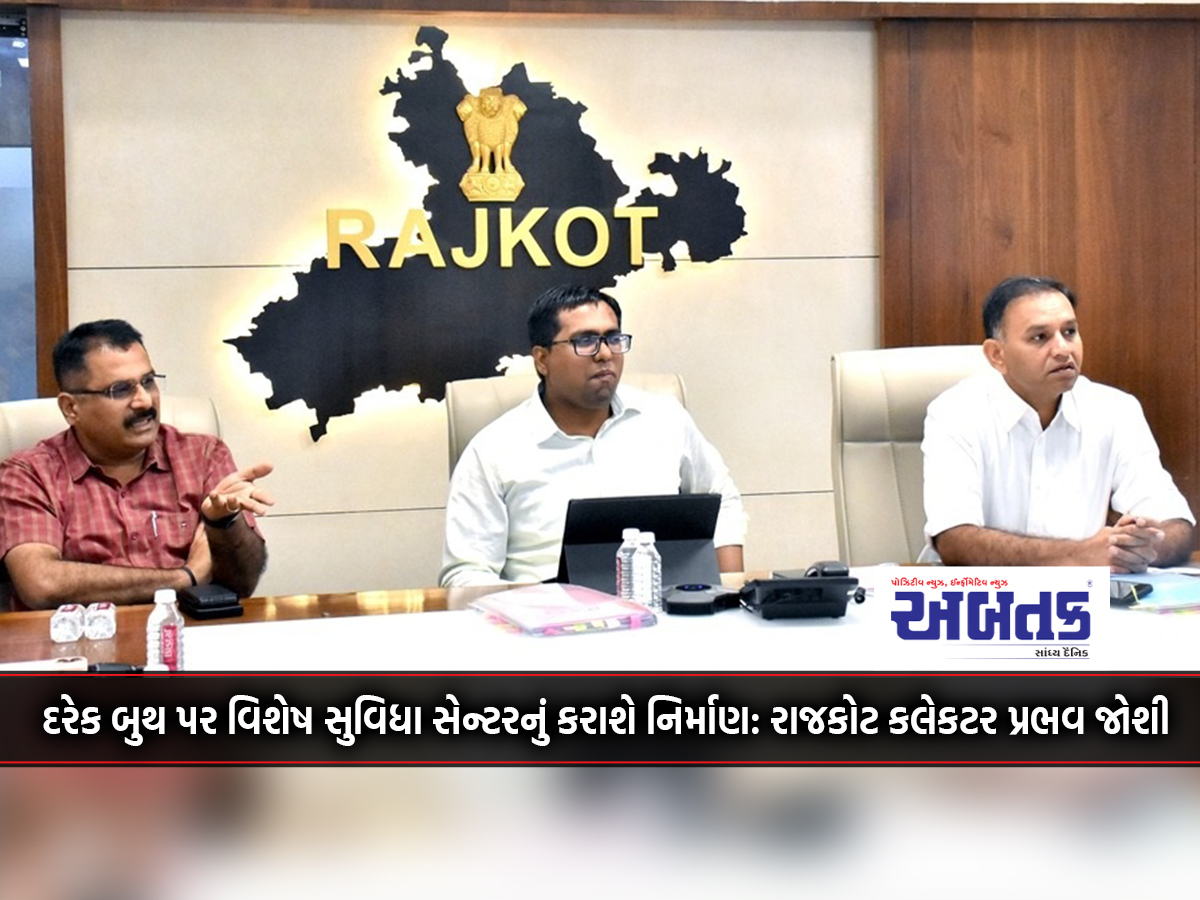 A Special Facility Center Will Be Constructed At Each Booth: Rajkot Collector Prabhav Joshi