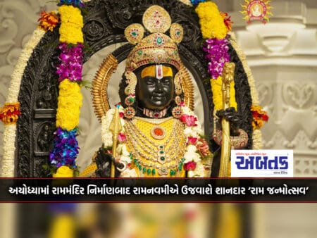 After The Construction Of Ram Mandir In Ayodhya, A Magnificent 'Ram Janmotsav' Will Be Celebrated On Ram Navami.