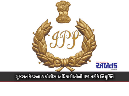 Appointment Of 8 Police Officers Of Gujarat Cadre As Ips