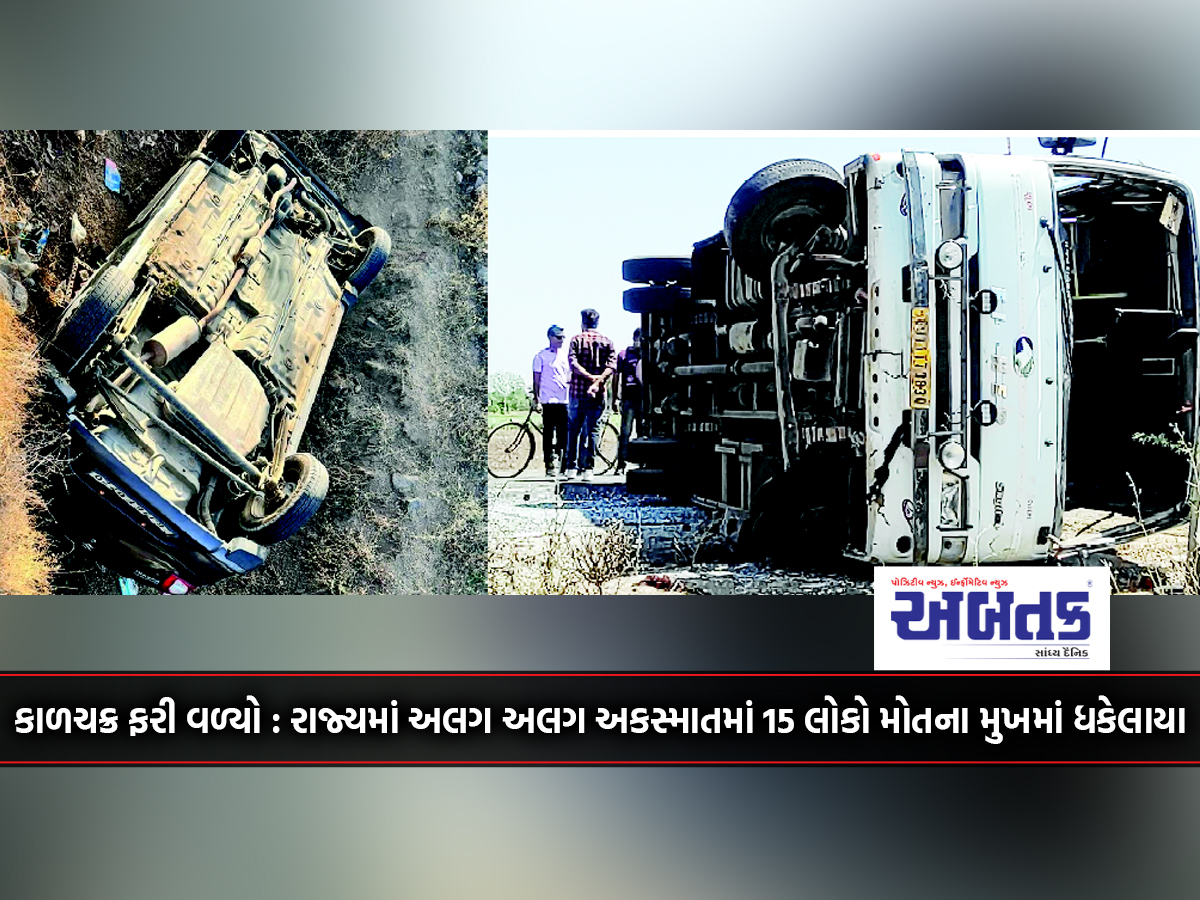 The Cycle Turned Again: 15 People Died In Different Accidents In The State