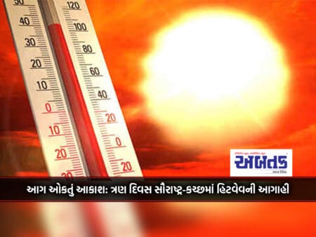 Burning Skies: Heatwave Forecast In Saurashtra-Kutch For Three Days