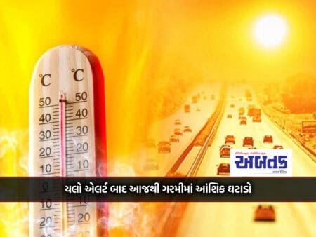 Partial Reduction In Heat From Today After Yellow Alert