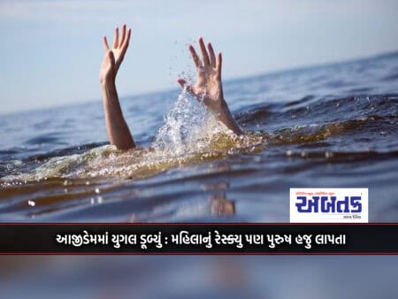 Couple Drowned In Ajidem: Woman Rescued But Man Still Missing