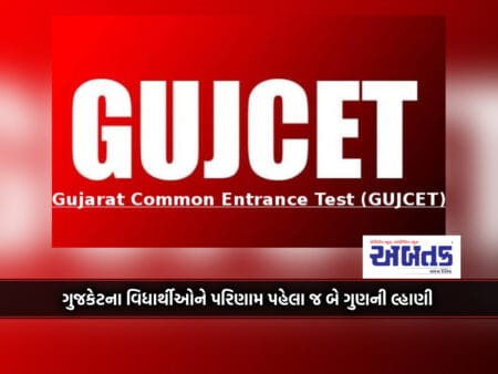 Gujcat Students Are Given Two Marks Before The Result