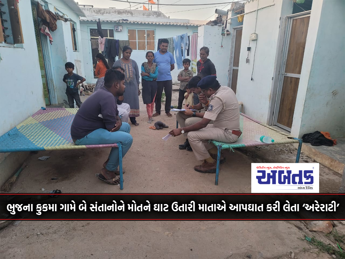 In Kukma Village Of Bhuj, Mother Committed Suicide After Killing Her Two Children.